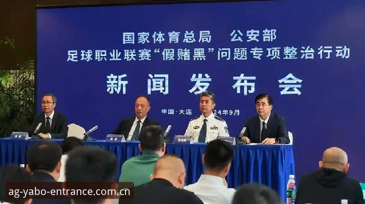 亚博娱乐平台 中国足协第三批禁足名单完整解读与观赛指南