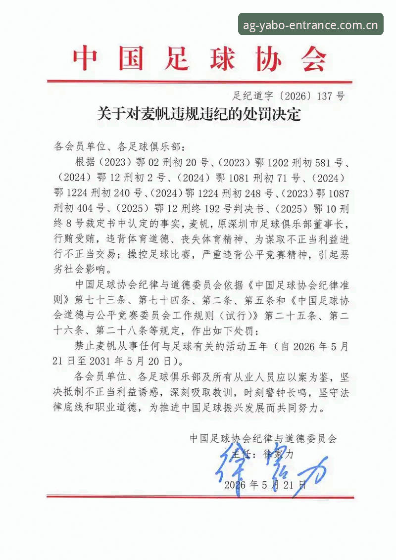 亚博娱乐平台 中国足协第三批禁足名单完整解读与观赛指南